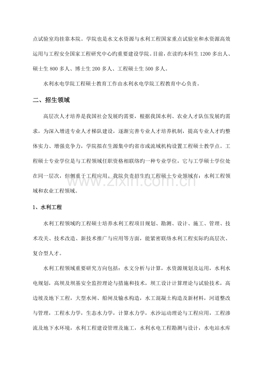 河海大学水电院工程硕士培养工作介绍.doc_第2页