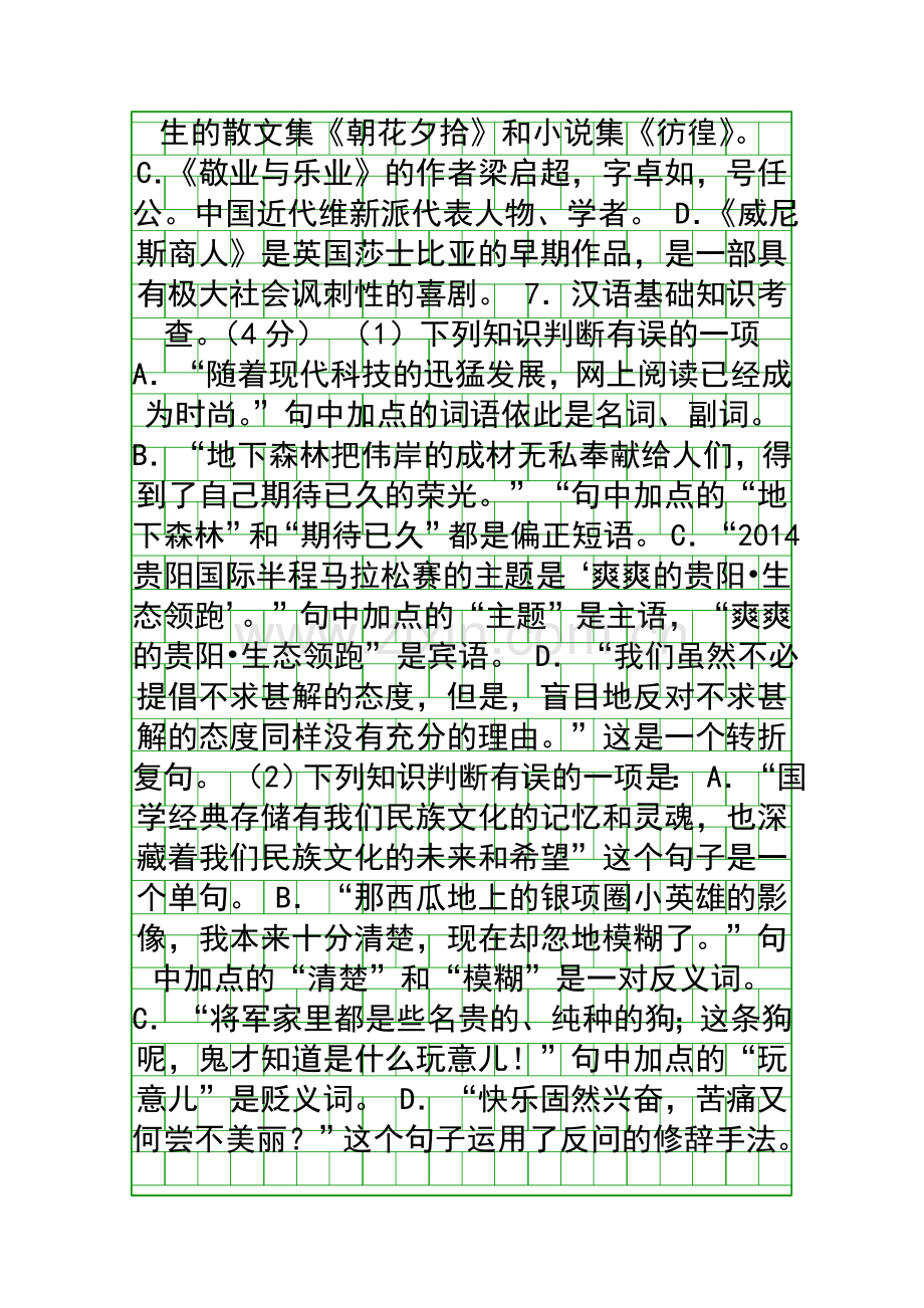 2014贵阳市中考语文试题有答案.docx_第2页