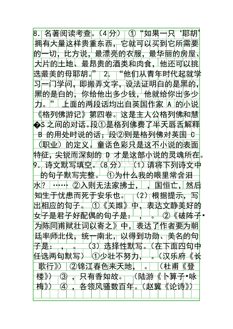 2014贵阳市中考语文试题有答案.docx_第3页