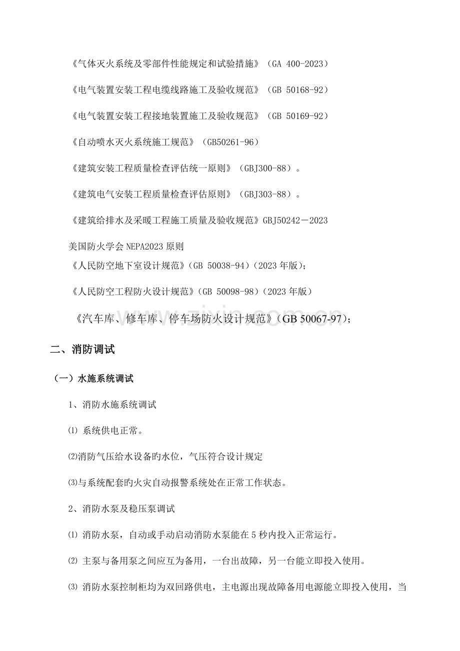 消防工程各系统联合调试方案.doc_第2页