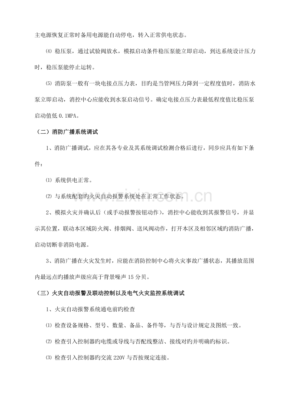 消防工程各系统联合调试方案.doc_第3页