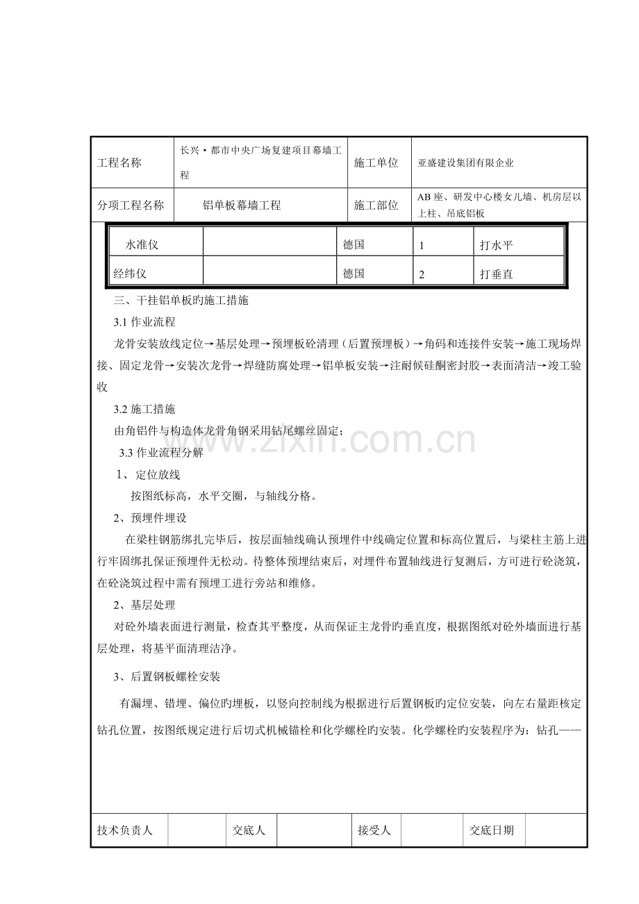 金属幕墙技术交底.doc_第3页