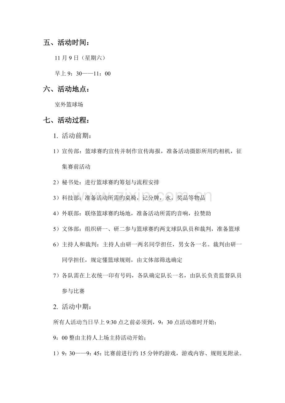 研究生篮球赛策划书.doc_第3页