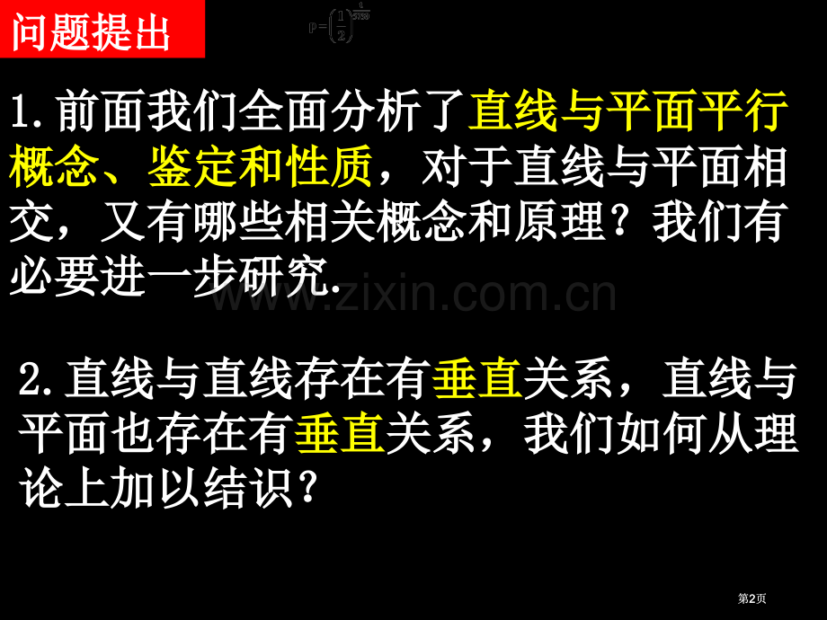 章节时直线与平面垂直概念和判定市公开课金奖市赛课一等奖课件.pptx_第2页