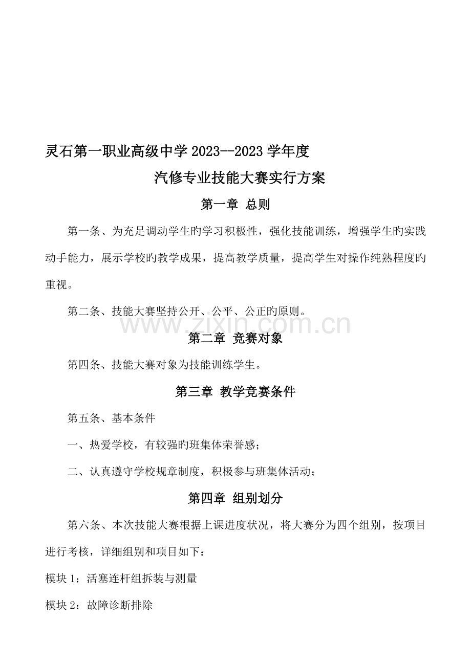 汽修专业技能大赛实施方案.doc_第1页