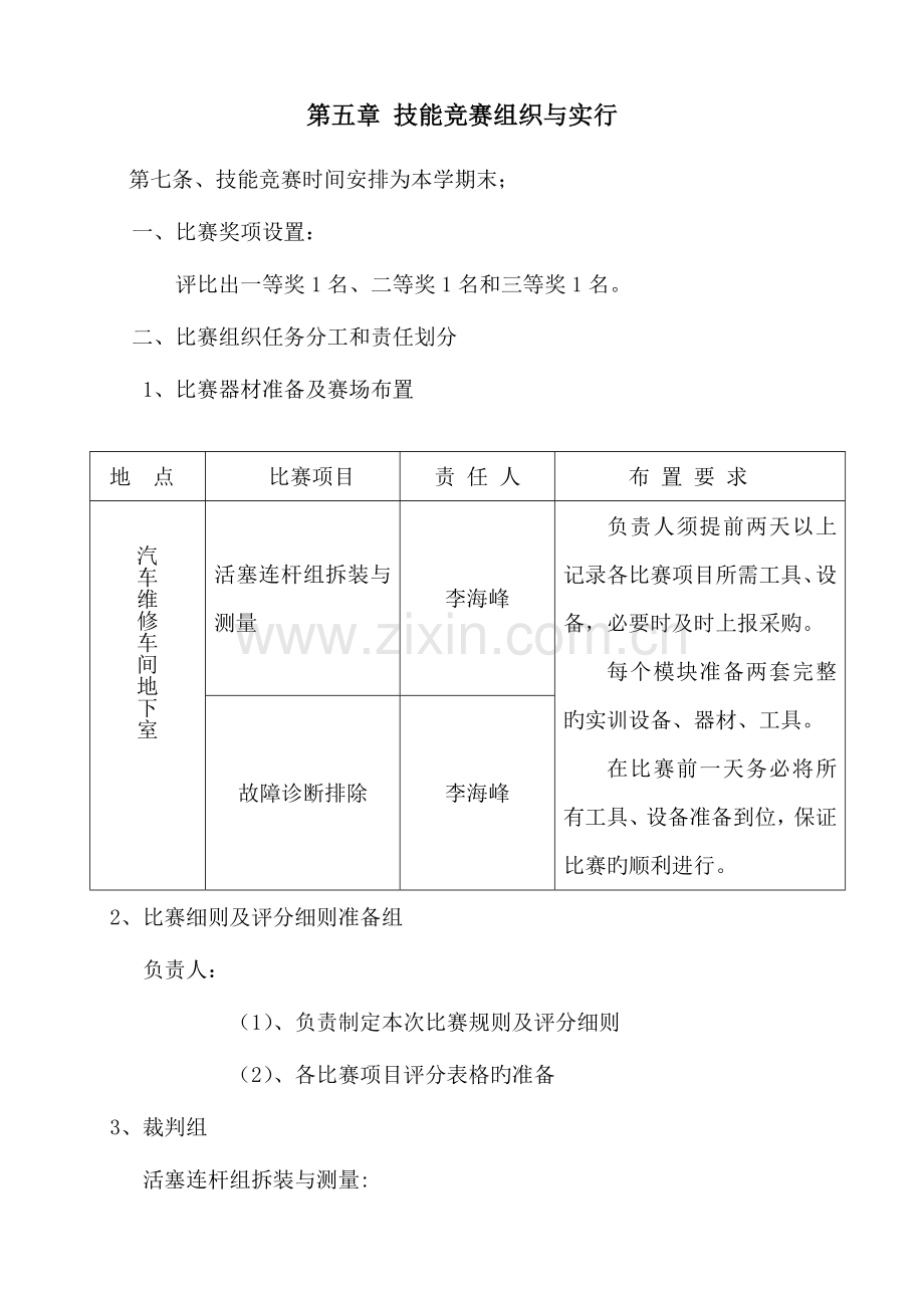 汽修专业技能大赛实施方案.doc_第2页