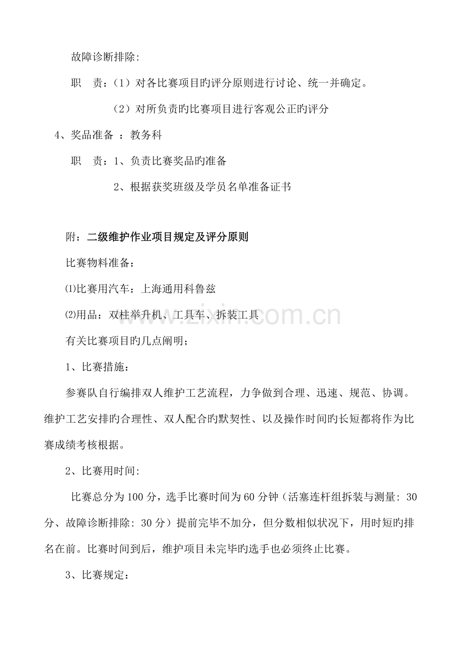 汽修专业技能大赛实施方案.doc_第3页