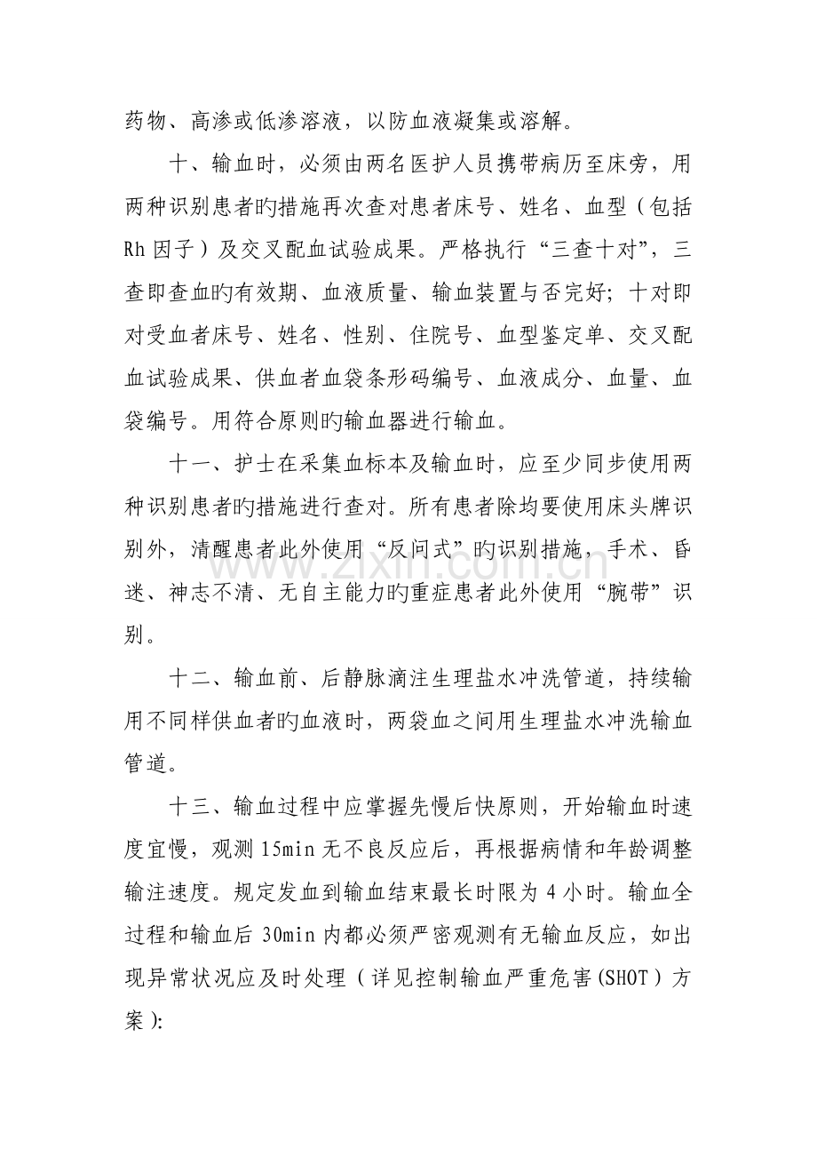 输血全过程的血液管理制度.doc_第3页