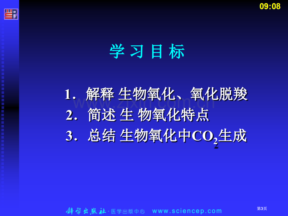 生物氧化专业知识讲座公开课一等奖优质课大赛微课获奖课件.pptx_第3页