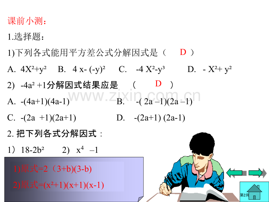 运用完全平方公式分解公开课一等奖优质课大赛微课获奖课件.pptx_第2页