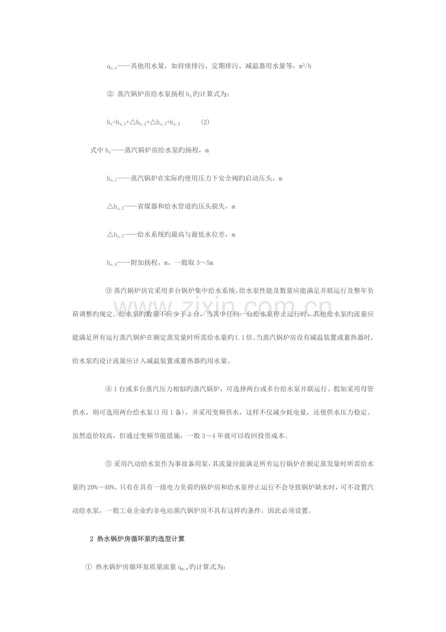 锅炉水泵选择方案.docx_第2页