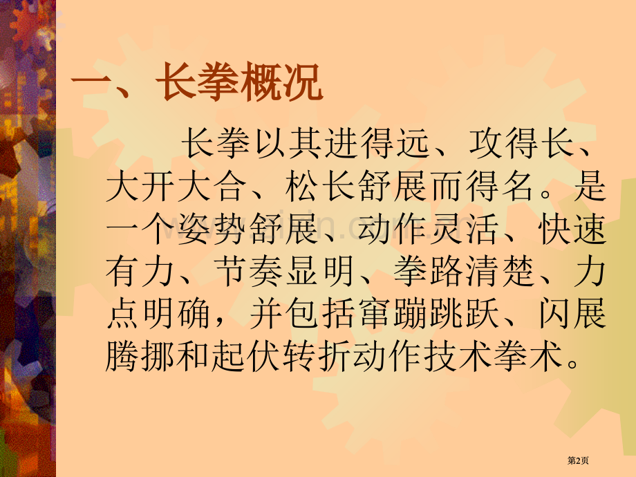 武术理论课教案市公开课金奖市赛课一等奖课件.pptx_第2页