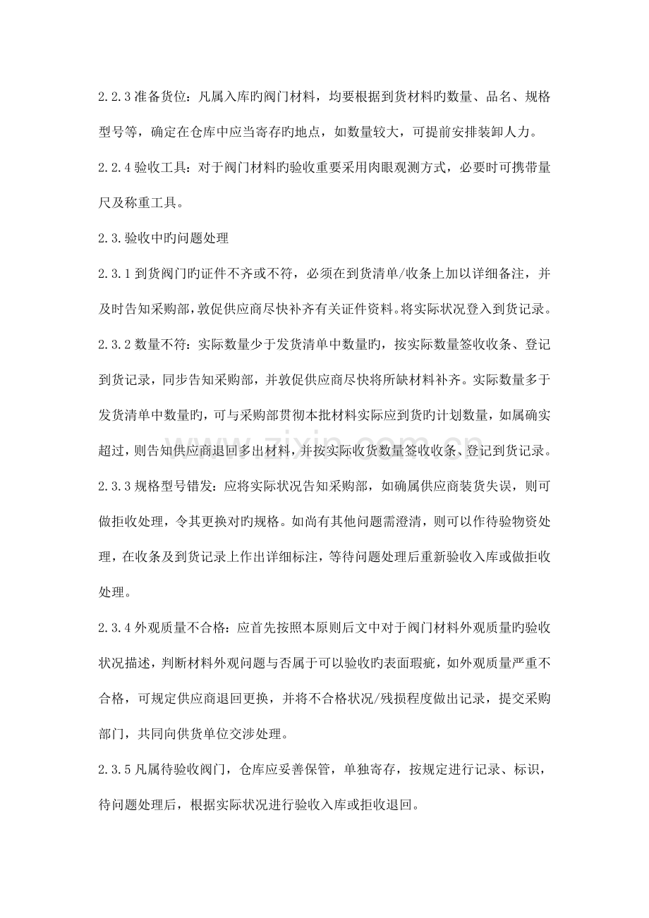 阀门验收标准.doc_第2页