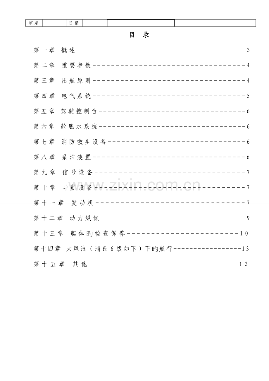 玻璃钢船艇用户手册汇总.doc_第2页