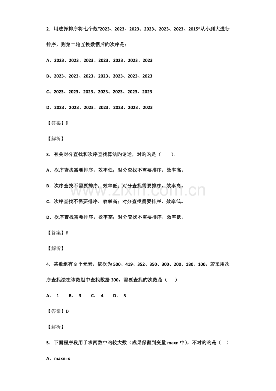 高中信息技术VB排序算法与程序实现浏览题阅览题会考复习题.doc_第3页