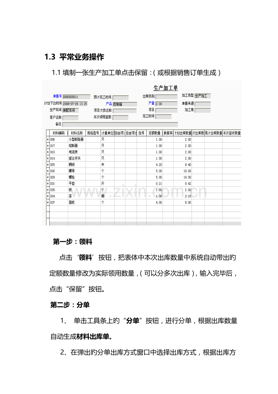 生产加工单主要操作流程.doc_第2页