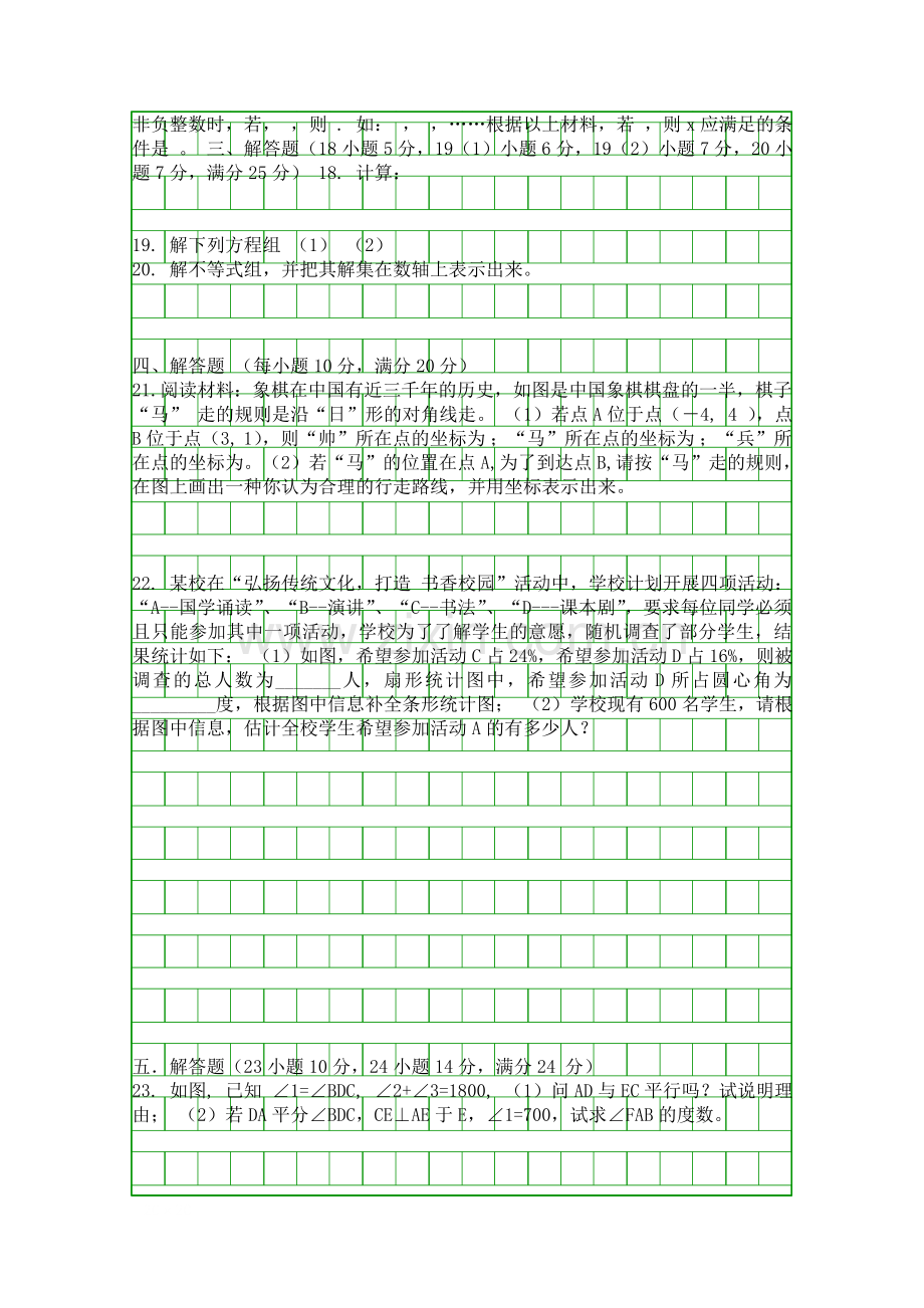 20172018七年级数学下学期期末试题含答案新人教版辽宁大石桥市.docx_第2页