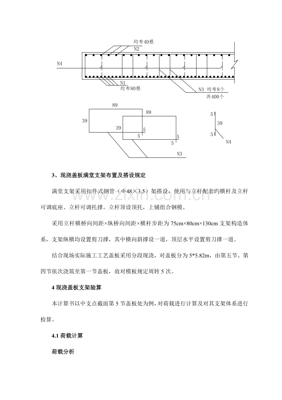 现浇盖板满堂支架方案计算.doc_第2页