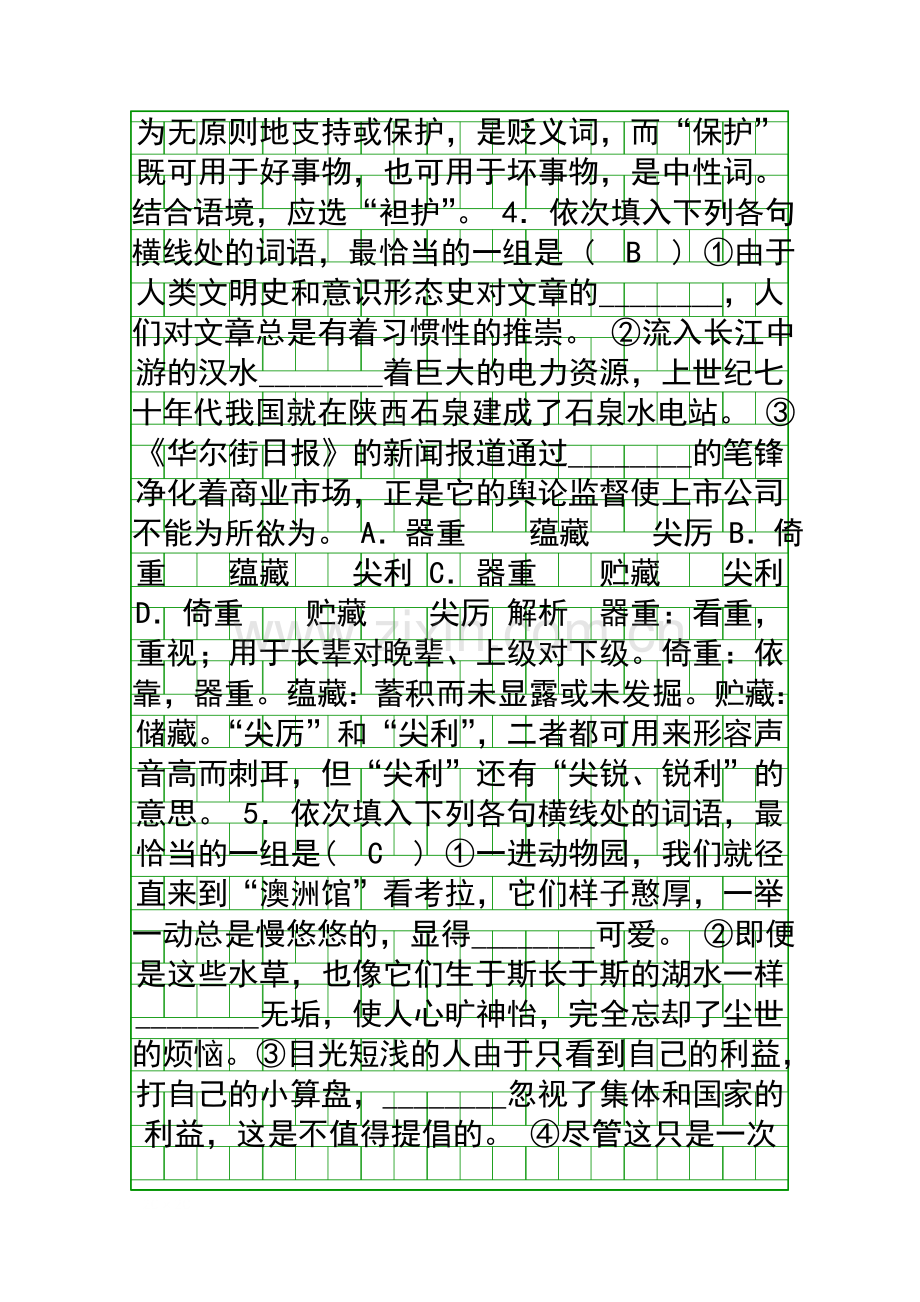 -正确使用词语实词虚词.docx_第3页