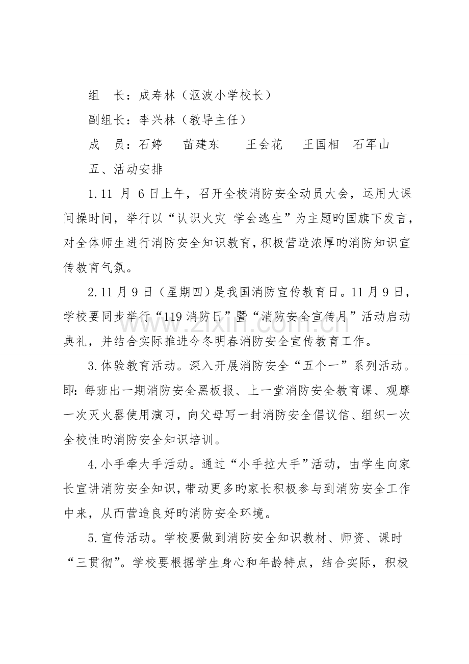 消防安全活动方案.doc_第2页