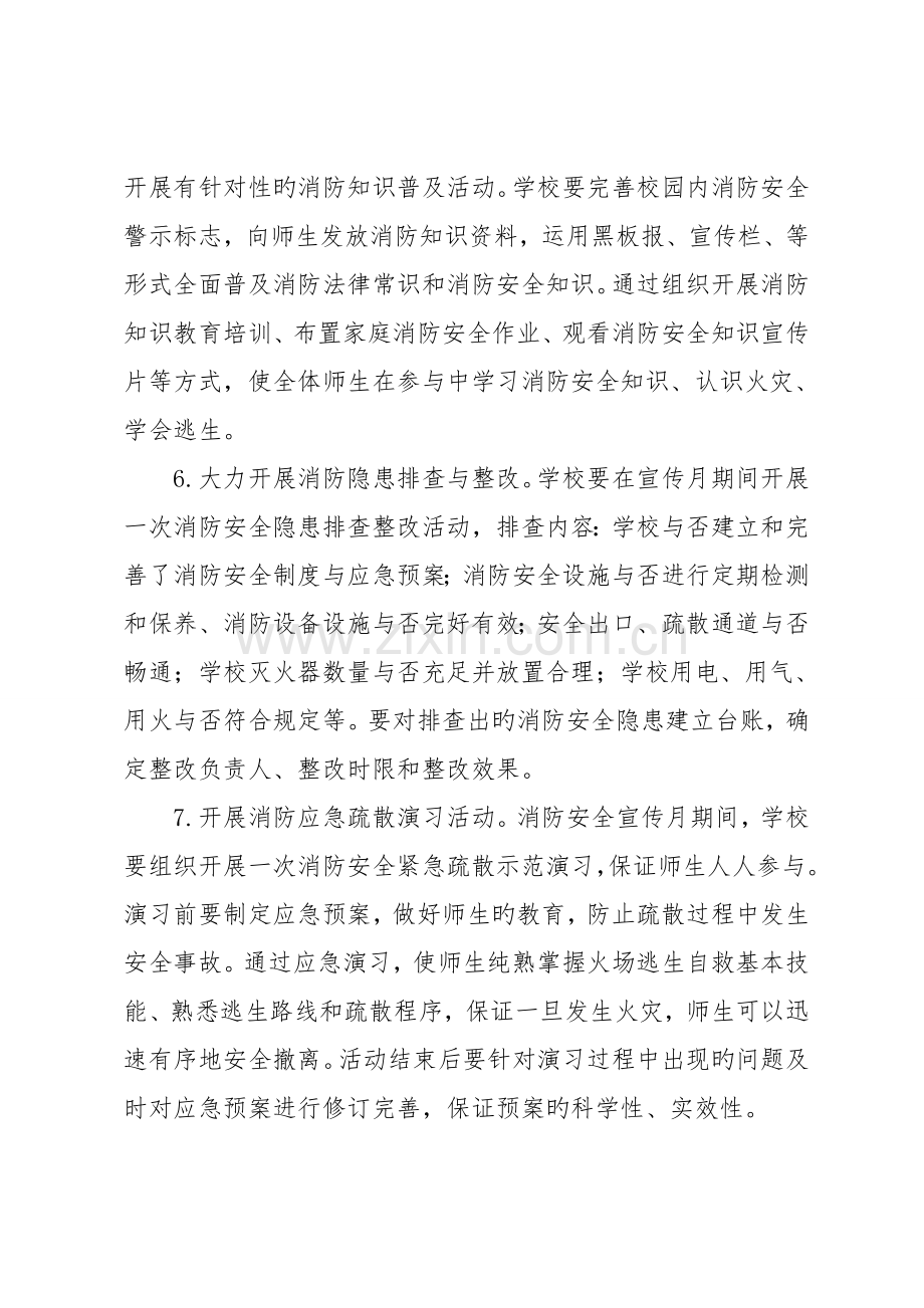 消防安全活动方案.doc_第3页