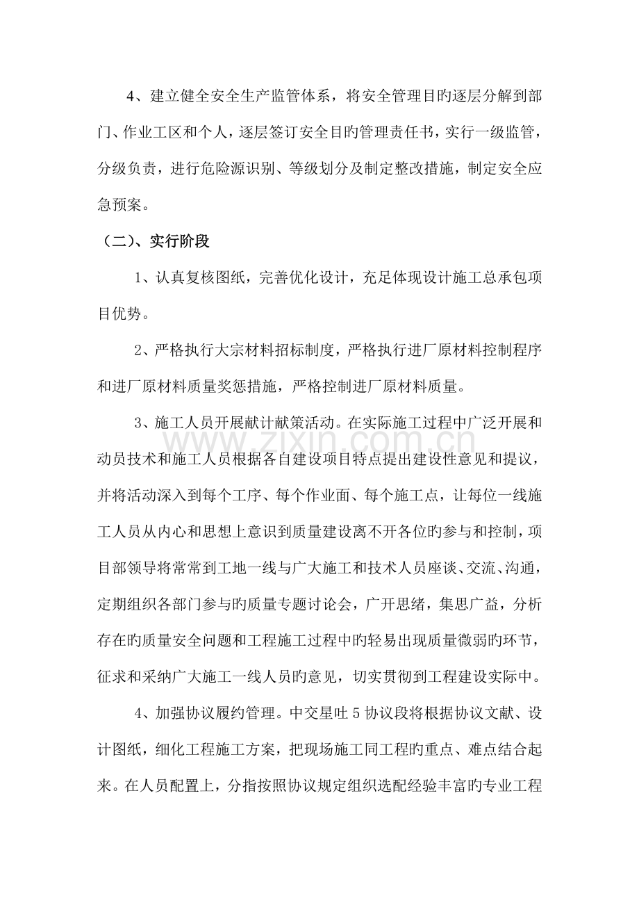 项目防止质量通病具体措施及施工工艺不规范.doc_第2页