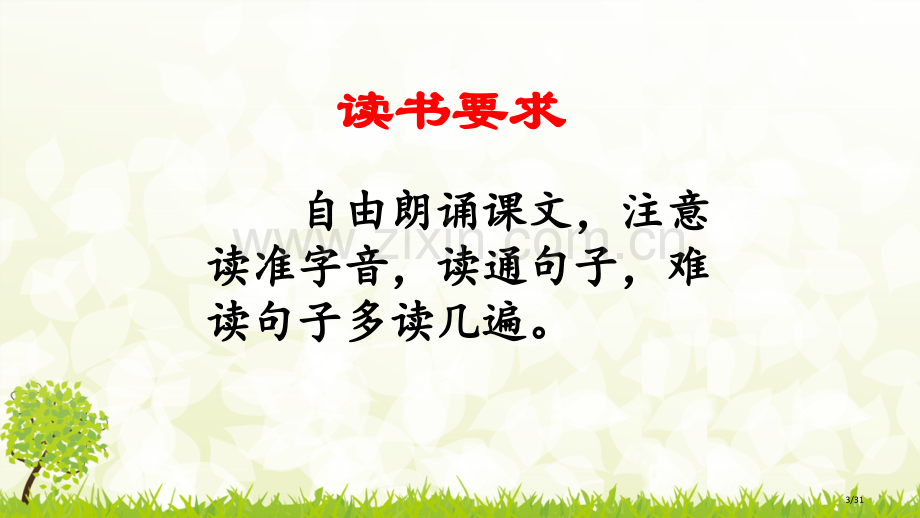 部编一下语文-小公鸡和小鸭子-市名师优质课赛课一等奖市公开课获奖课件.pptx_第3页