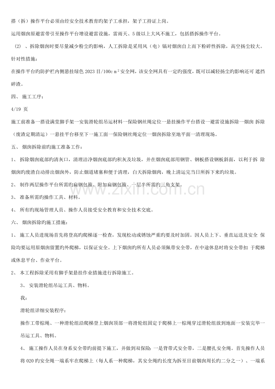 米砖烟囱拆除施工方案.docx_第2页