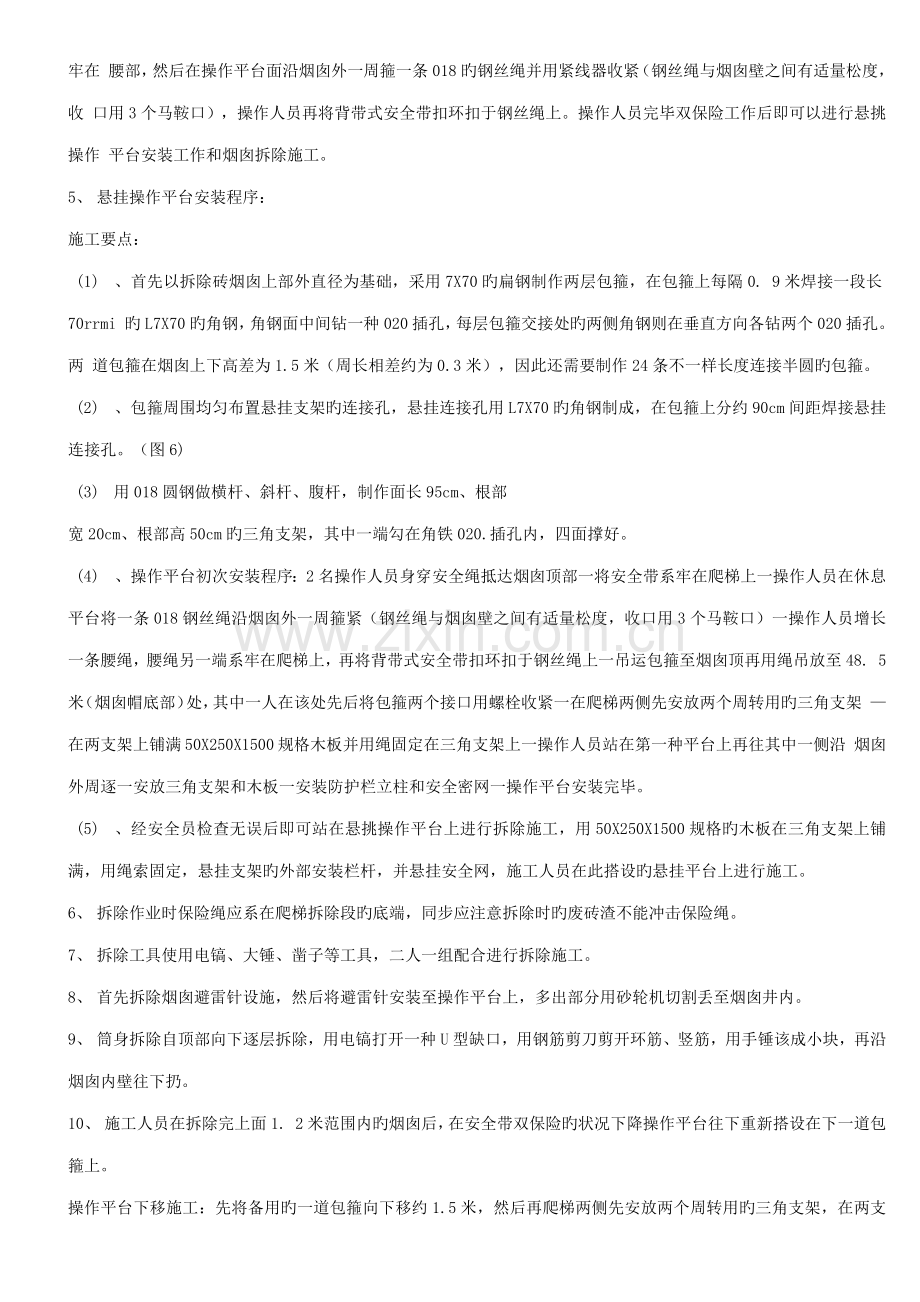 米砖烟囱拆除施工方案.docx_第3页