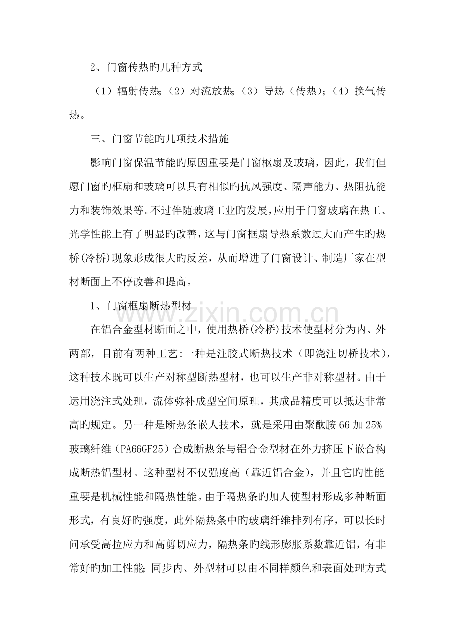 门窗节能的几项技术措施.docx_第2页