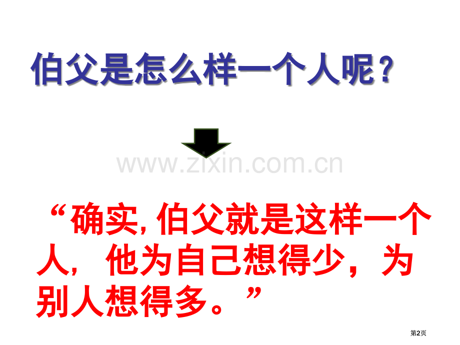 新人教版六年级语文上市公开课金奖市赛课一等奖课件.pptx_第2页