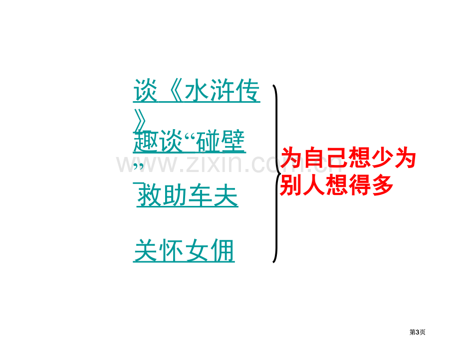 新人教版六年级语文上市公开课金奖市赛课一等奖课件.pptx_第3页