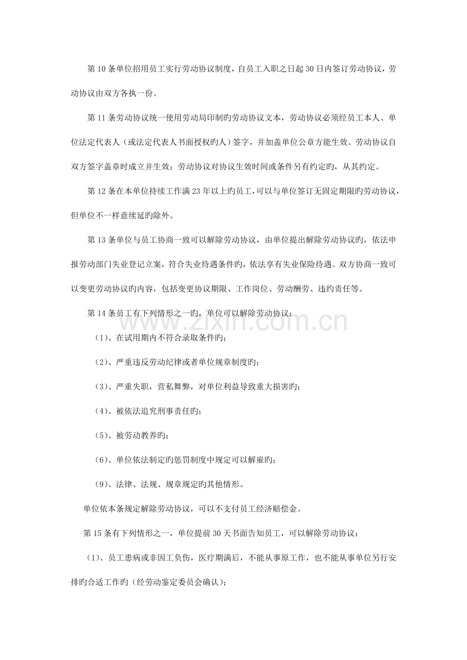 浚县未来职业培训学校劳动保障规章制度.doc_第2页