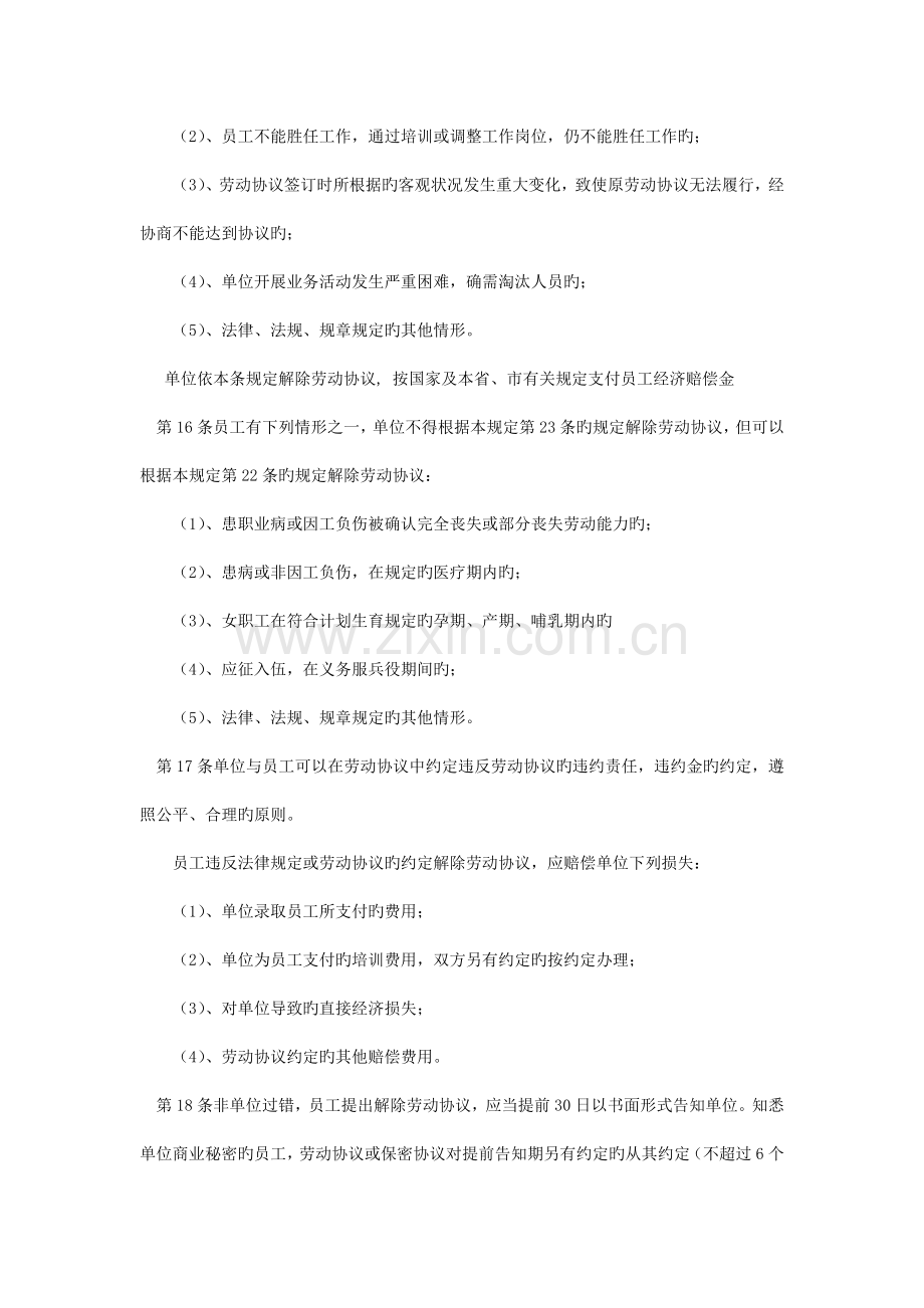 浚县未来职业培训学校劳动保障规章制度.doc_第3页