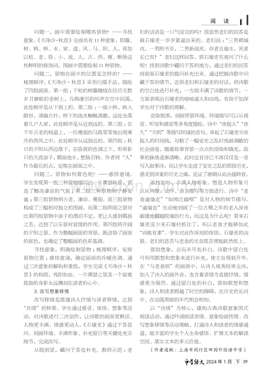 古典诗歌意象图式阅读的建构.pdf_第2页