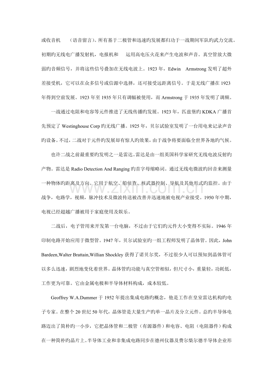 电子信息与通信工程专业外语张雪英课文翻译节基础电子学.doc_第2页