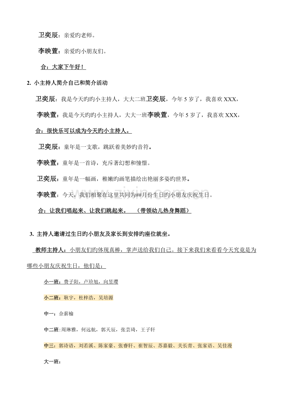 渝州幼儿园集的体生日会活动方案.doc_第2页