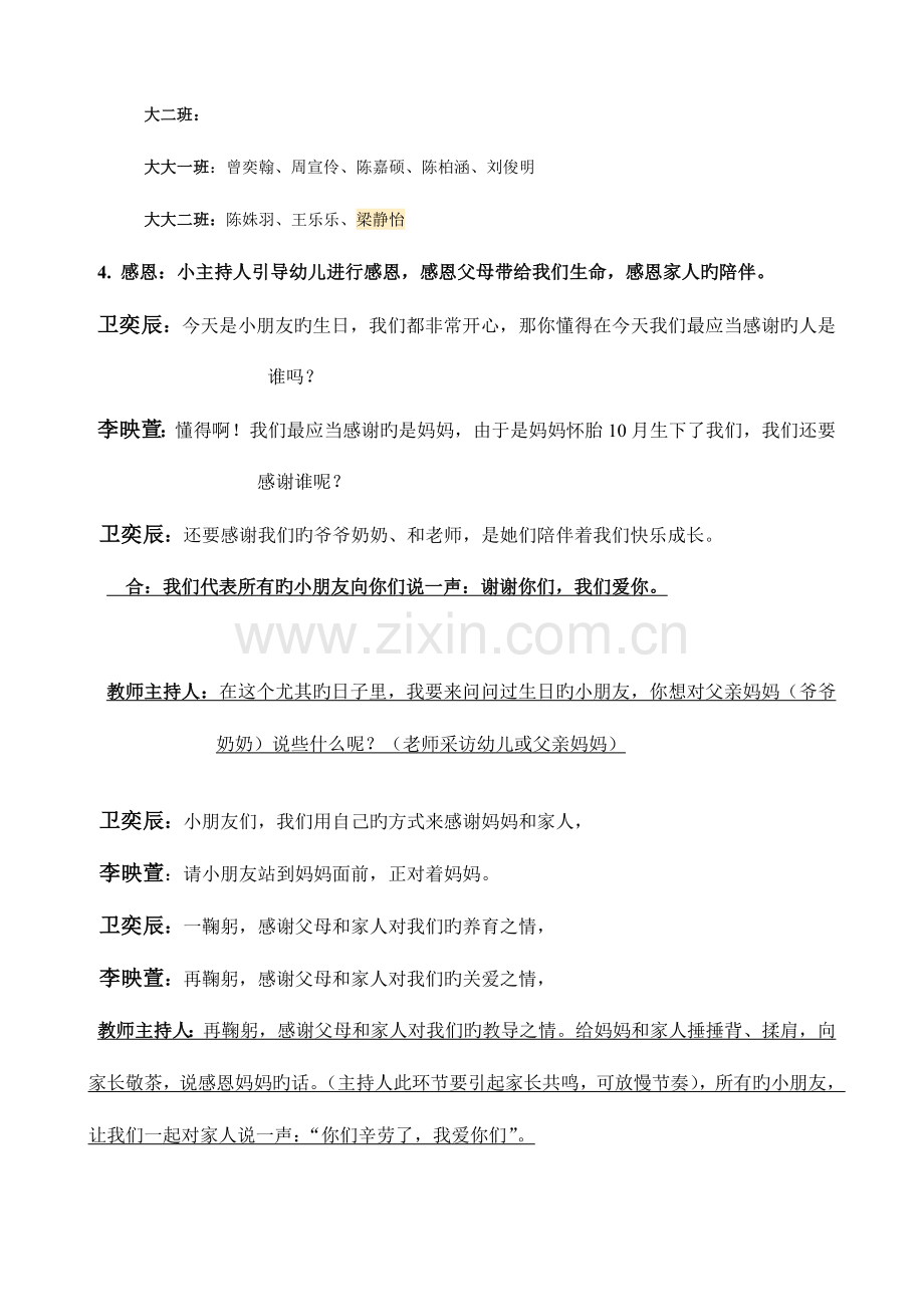 渝州幼儿园集的体生日会活动方案.doc_第3页