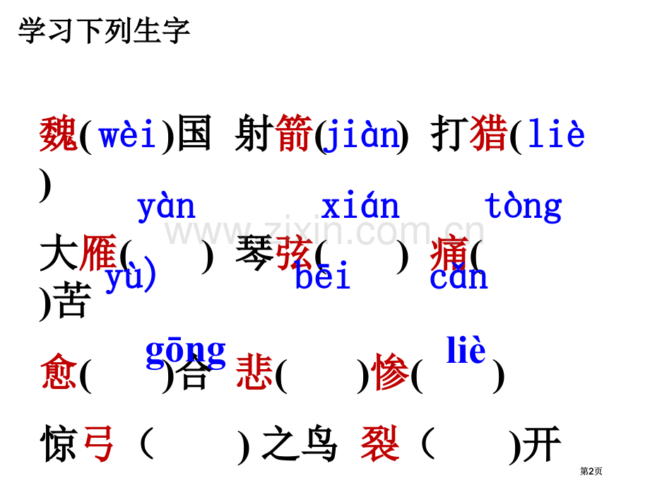 新课标人教版三年级语文下册市公开课金奖市赛课一等奖课件.pptx_第2页