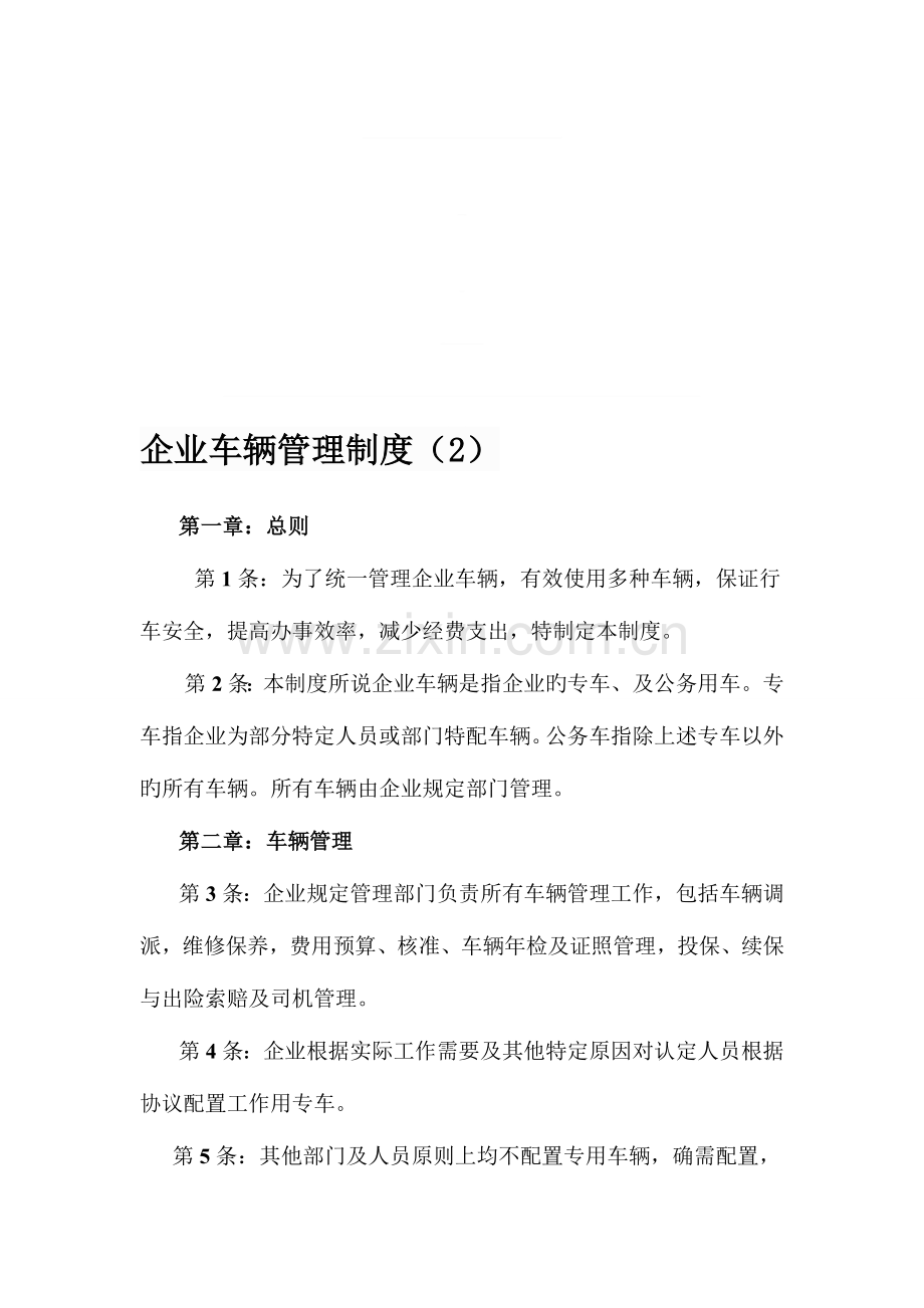 特种车辆检查管理规定文本资料.doc_第1页