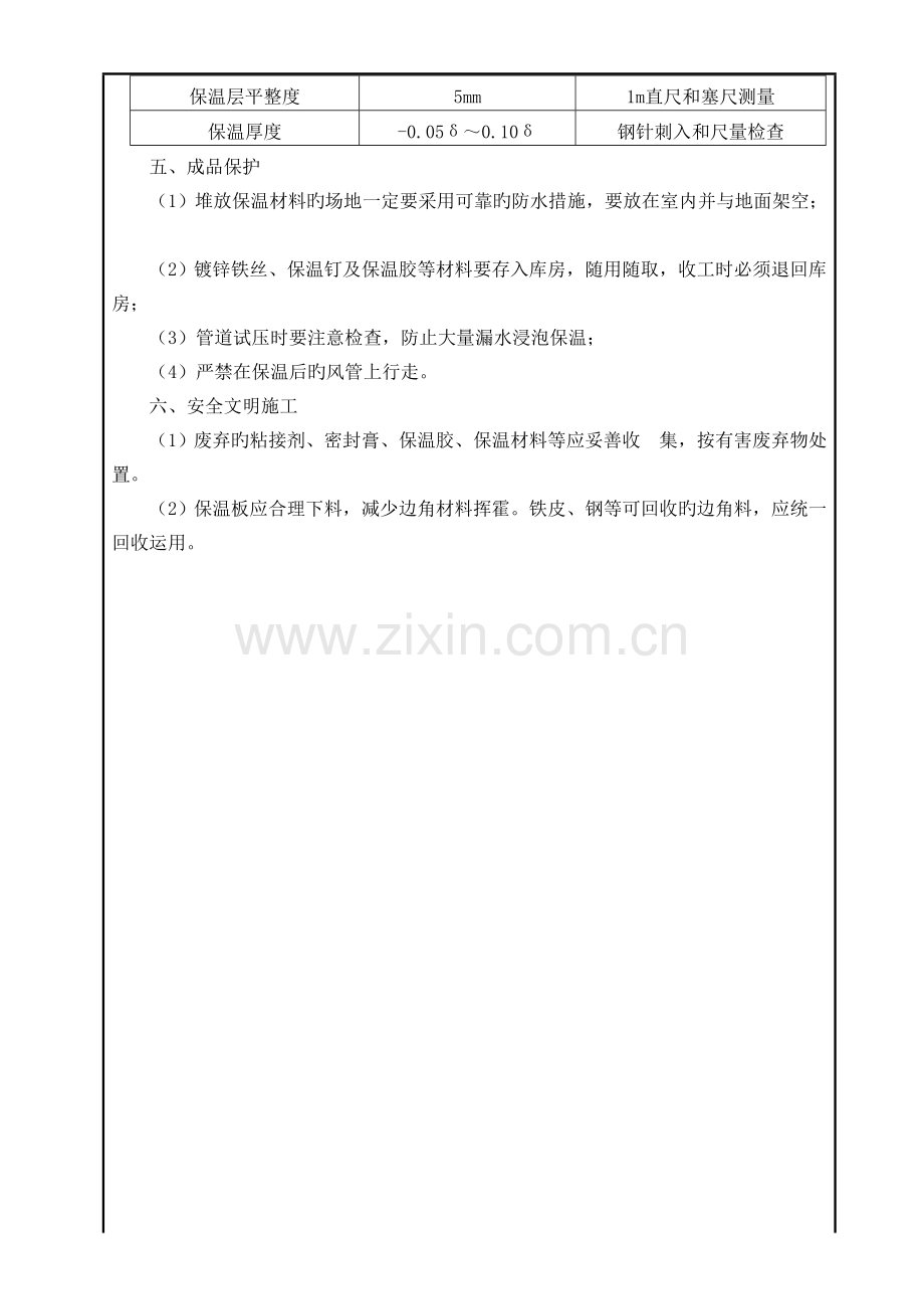 风管保温施工技术交底.doc_第3页