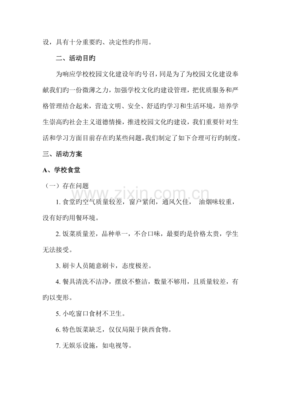 管理学作业校园文化建设之制度文化.doc_第2页