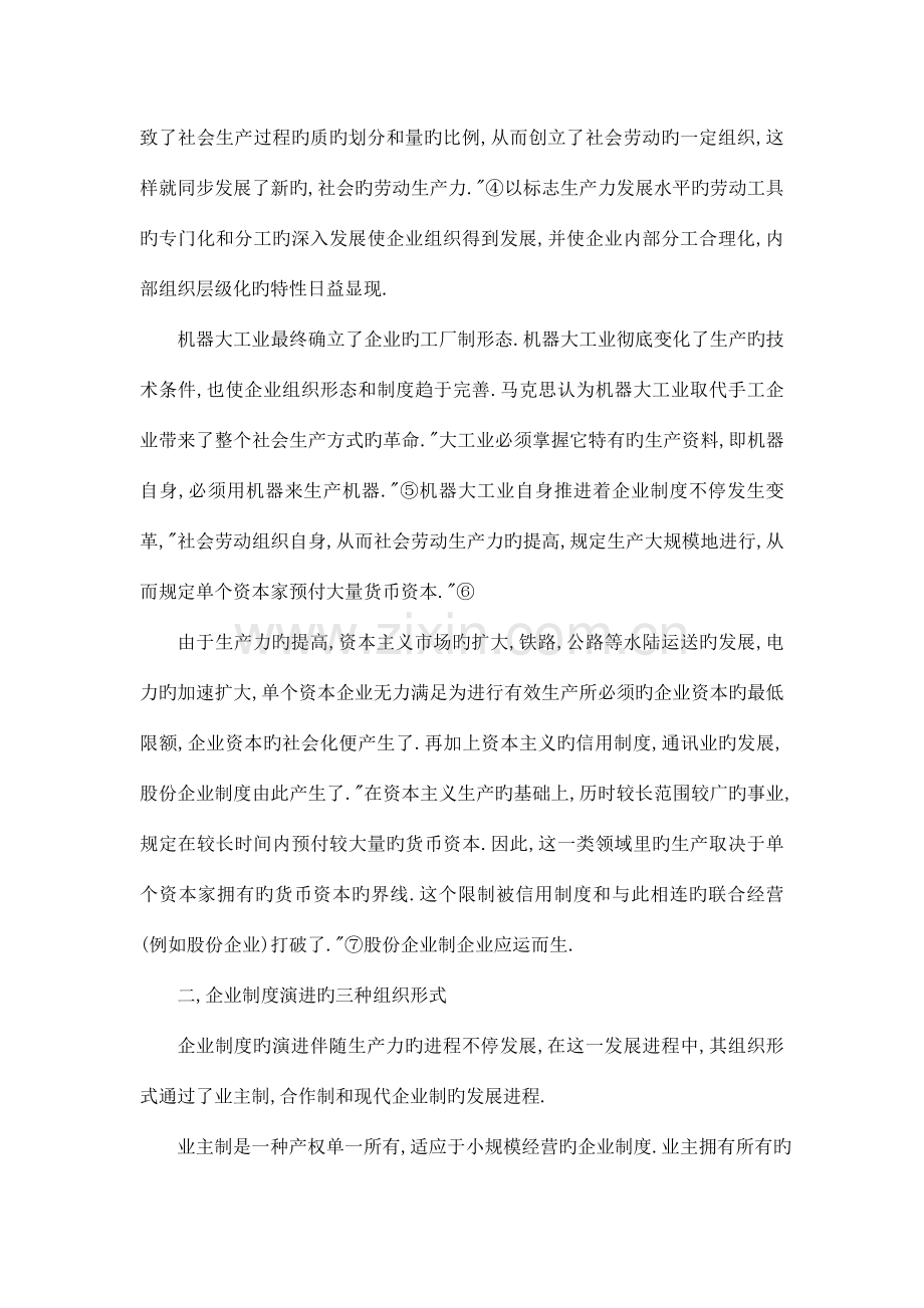 马克思的企业制度理论及现实意义.doc_第2页