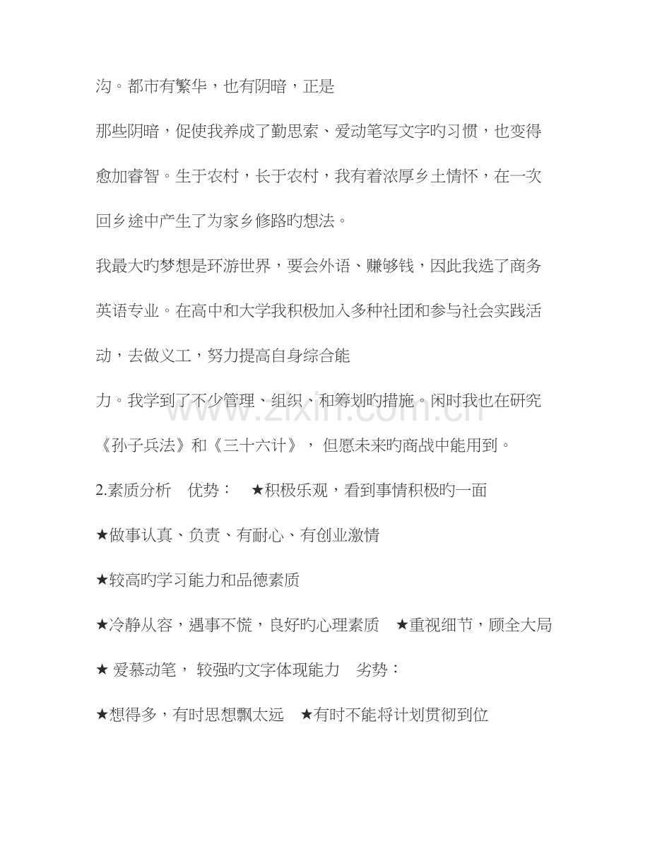 职业生涯规划书范文范文.doc_第3页