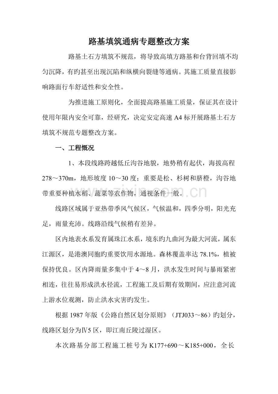 路基填筑专项整治方案.doc_第2页