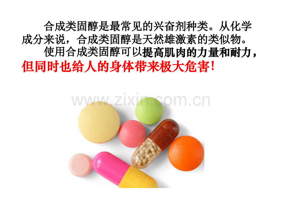 22通过激素的调节时.pptx_第2页