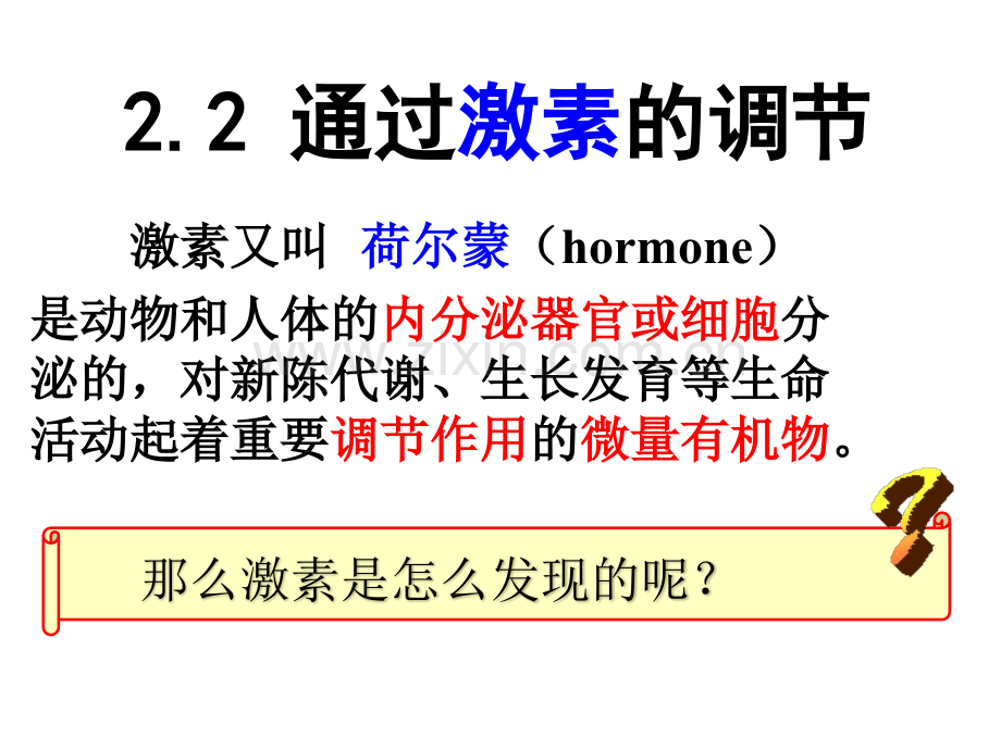 22通过激素的调节时.pptx_第3页