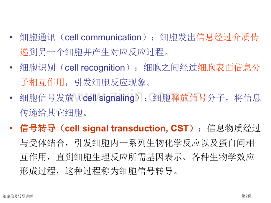 细胞信号转导讲解专家讲座.pptx_第2页