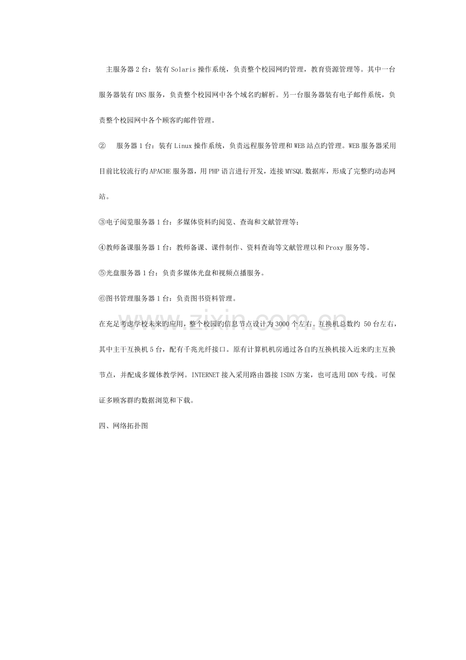 网络设计方案举例模板.doc_第3页