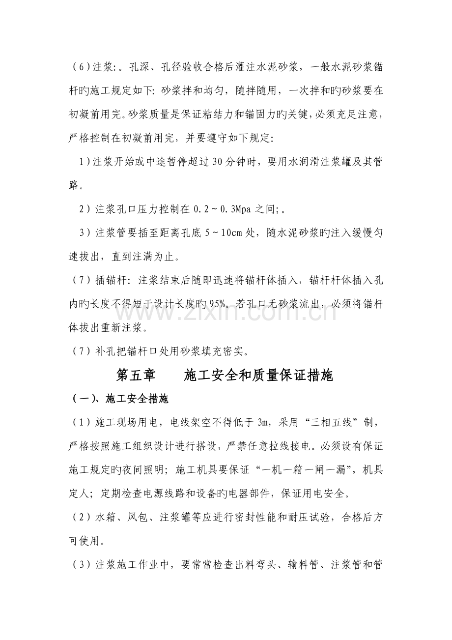 钢筋锚杆施工方案.doc_第2页